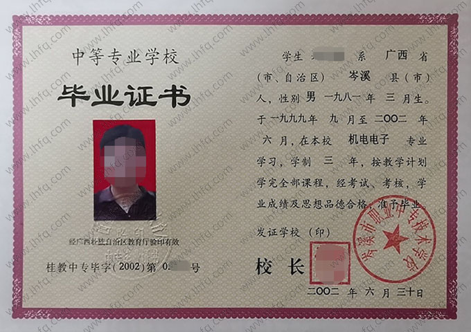 岑溪市职业中专技术学校中专毕业证样本图片