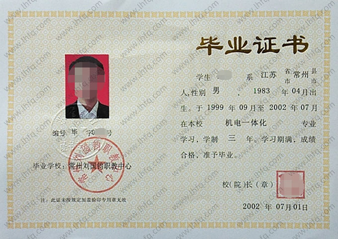 常州刘国钧职教中心中专毕业证样本图片