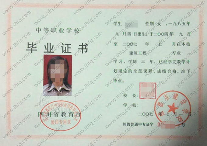 成都市建设学校中专毕业证样本图片