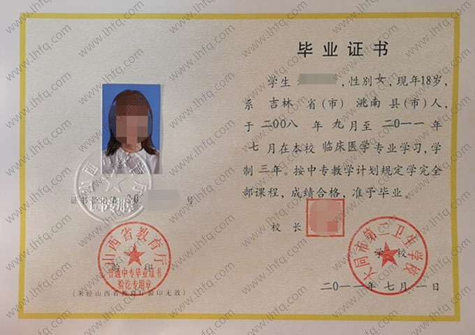 大同市第二卫生学校中专毕业证样本图片
