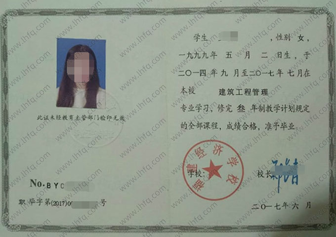 福建经济学校中专毕业证样本图片