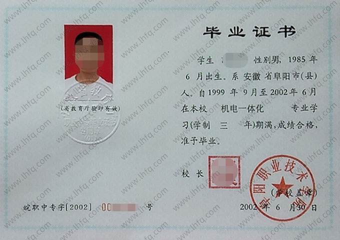 阜阳职业技术学院中专毕业证样本图片