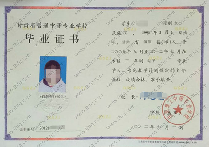 甘肃理工中等专业学校中专毕业证样本图片
