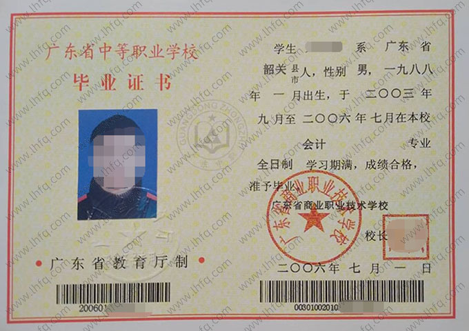 广东省商业职业技术学校中专毕业证样本图片