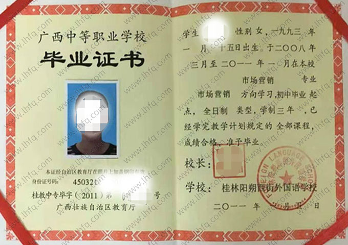 桂林阳朔西街外国语学校中专毕业证样本图片
