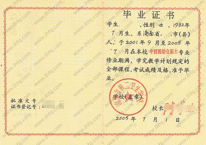 海南省第二卫生学校中专毕业证样本图片