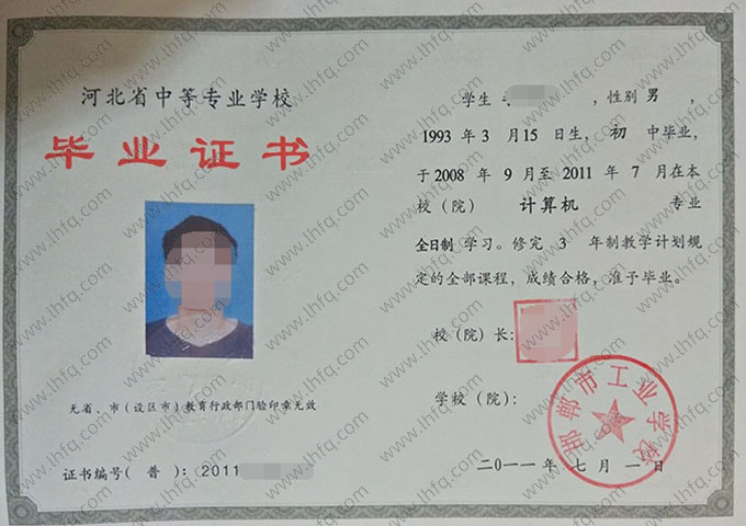 邯郸市工业学校中专毕业证样本图片