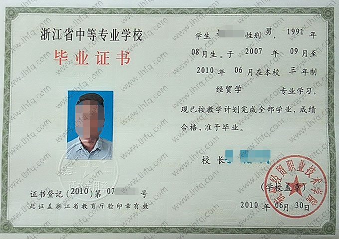 杭州经贸职业技术学院中专毕业证样本图片
