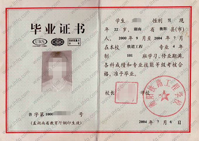 衡阳铁路工程学校中专毕业证样本图片