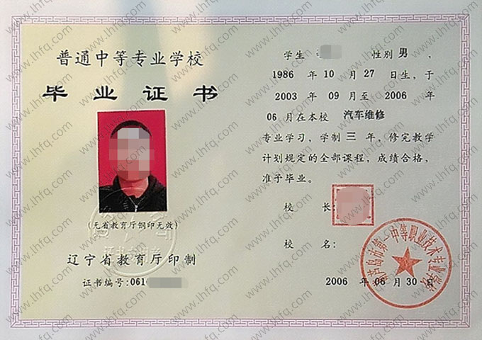 葫芦岛市第一中等职业技术专业学校中专毕业证样本图片