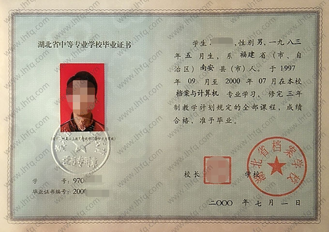 湖北省档案学校中专毕业证样本图片