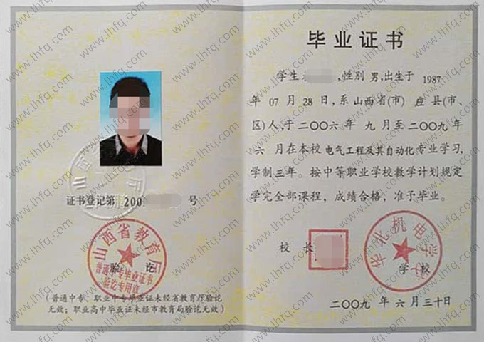 华北机电学校中专毕业证样本图片
