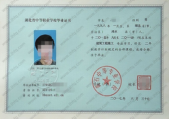 黄石中等专业学校中专毕业证样本图片
