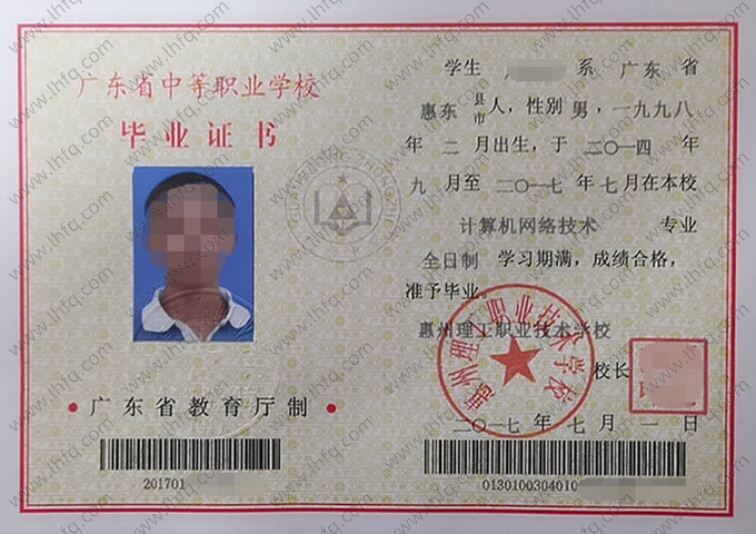 惠州理工职业技术学校中专毕业证样本图片