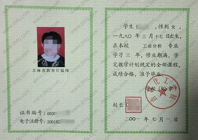 吉林化工学校中专毕业证样本图片