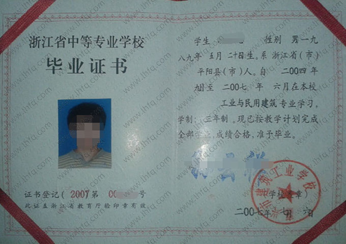 嘉兴市建筑工业学校中专毕业证样本图片