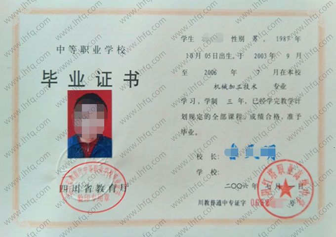 简阳红塔职业高级中学中专毕业证样本图片