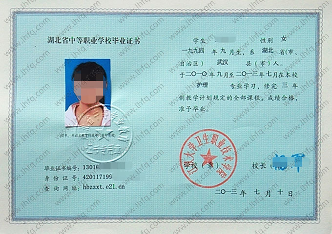 江汉大学卫生职业技术学院中专毕业证样本图片