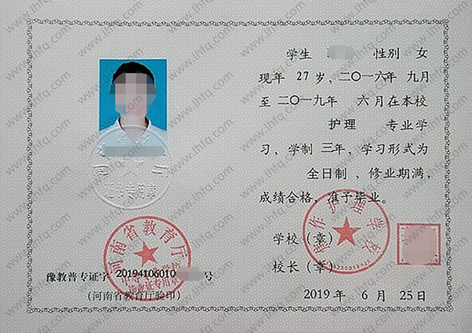 焦作护理学校中专毕业证样本图片
