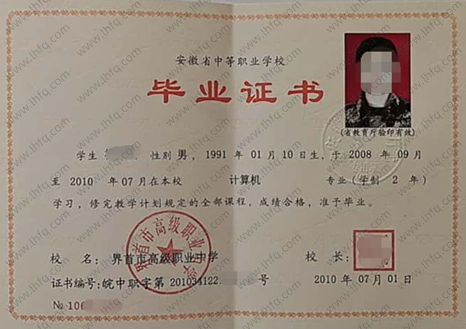 界首市高级职业中学中专毕业证样本图片