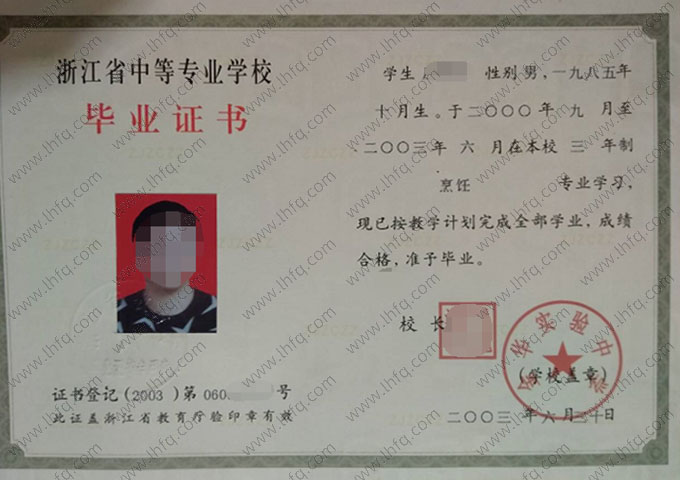 金华实验中学中专毕业证样本图片