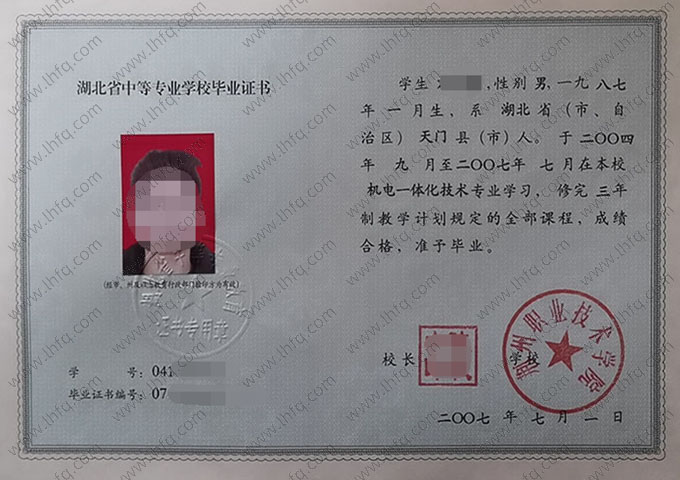 荆州职业技术学院中专毕业证样本图片