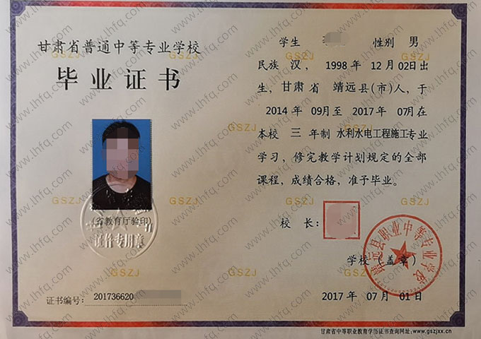 靖远县职业中等专业学校中专毕业证样本图片