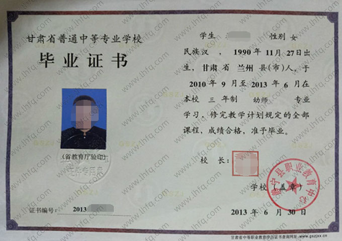 静宁县职业教育中心中专毕业证样本图片