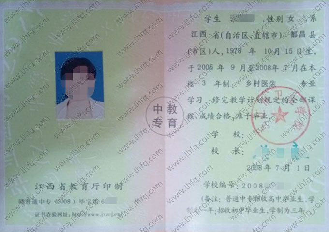 九江市卫生学校中专毕业证样本图片