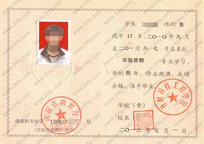 开封科技工程学校中专毕业证样本图片