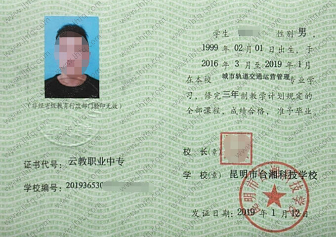 昆明市台湘科技学校中专毕业证样本图片