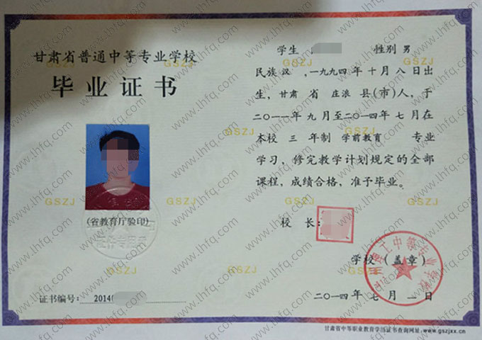 兰州理工中等专业学校中专毕业证样本图片