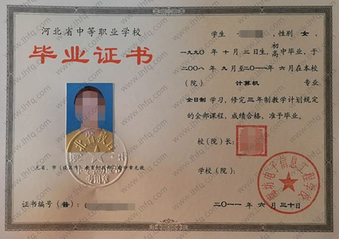 廊坊电子信息工程学校中专毕业证样本图片