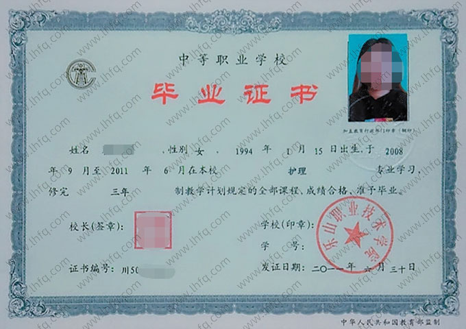 乐山职业技术学院中专毕业证样本图片