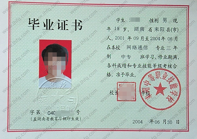 耒阳中等职业技能学校中专毕业证样本图片