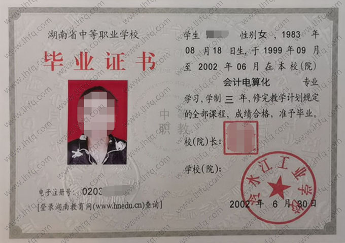 冷水江工业学校中专毕业证样本图片