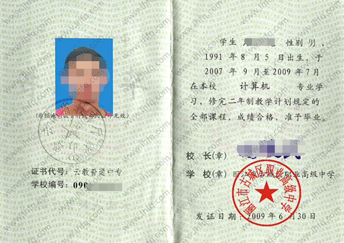 丽江市古城区职业高级中学中专毕业证样本图片