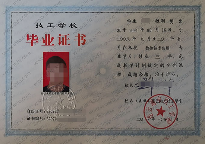 连云港市技工学校毕业证样本图片