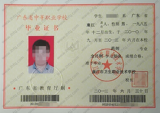 廉江市卫生职业技术学校中专毕业证样本图片