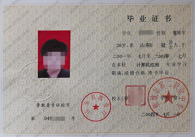 聊城市第二职业中专毕业证样本图片