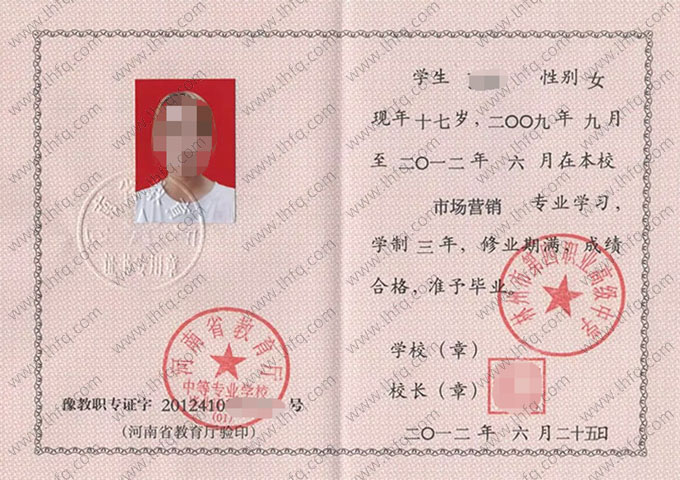 林州市第四职业高级中学中专毕业证样本图片