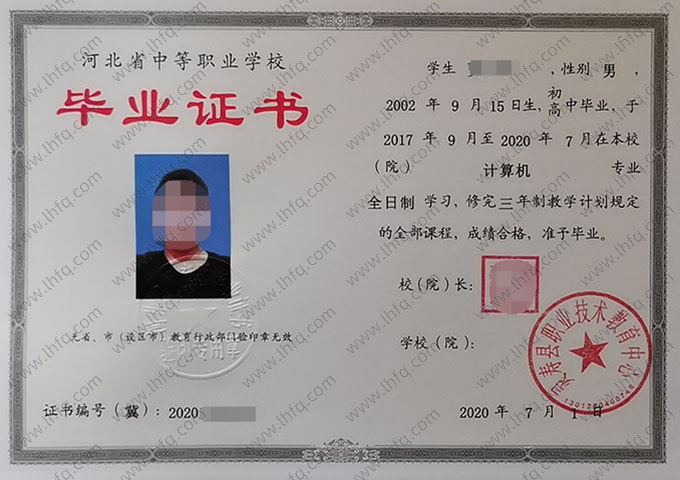灵寿县职业技术教育中心中专毕业证样本图片