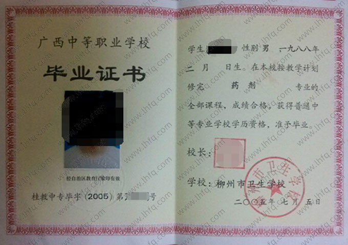 柳州市卫生学校中专毕业证样本图片
