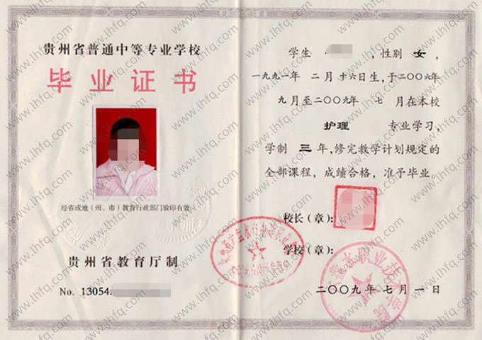 六盘水职业技术学院中专毕业证样本图片
