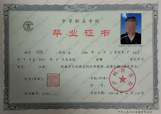 泸州医学院中专毕业证样本图片