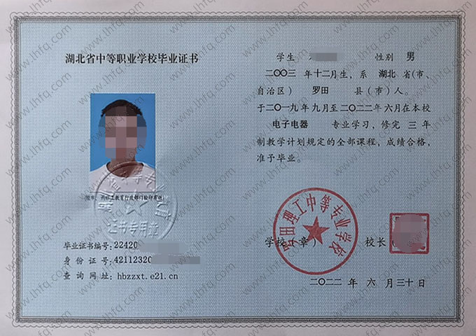罗田理工中等专业学校中专毕业证样本图片