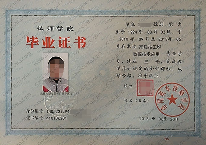 洛阳机车技师学院毕业证样本图片