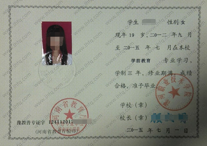 漯河职业技术学院中专毕业证样本图片