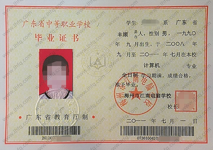 梅州市江南电脑学校中专毕业证样本图片