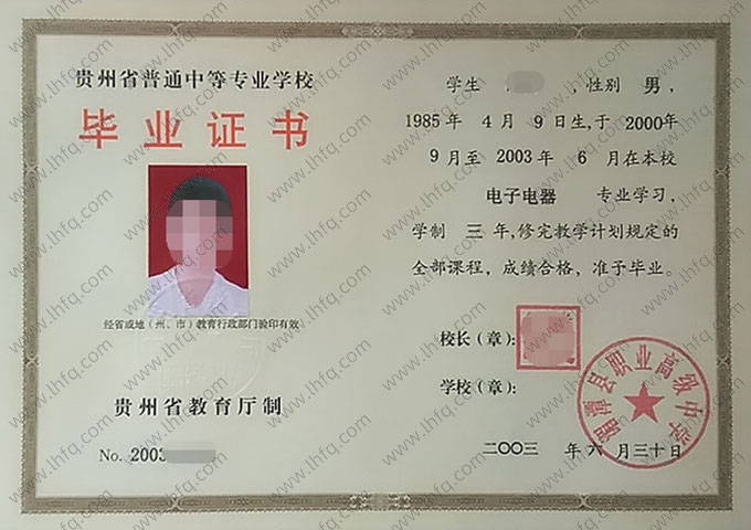 湄潭县职业高级中学中专毕业证样本图片